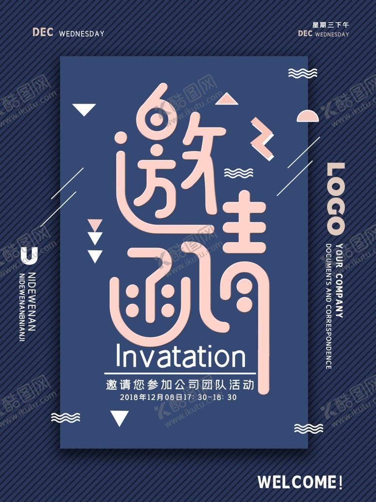 编号：85145309291738046815【酷图网】源文件下载-邀请函