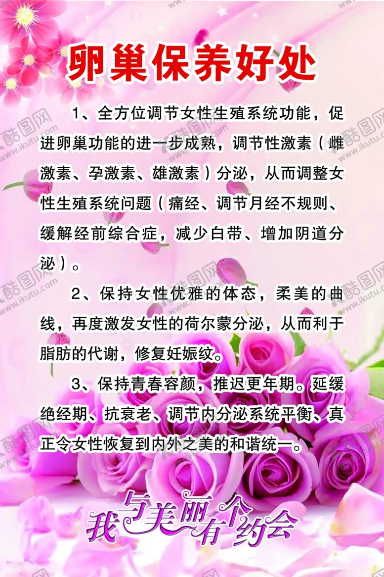 编号：94941303151136277495【酷图网】源文件下载-卵巢保养好处
