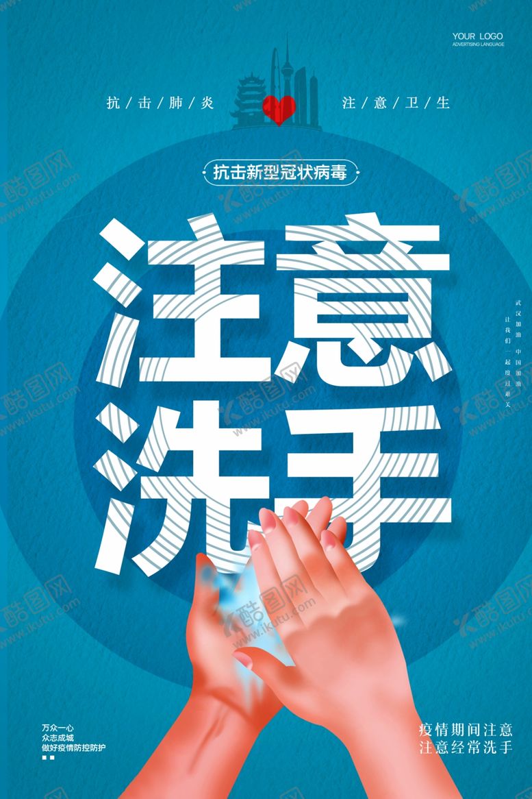 编号：93885910170007465344【酷图网】源文件下载-洗手