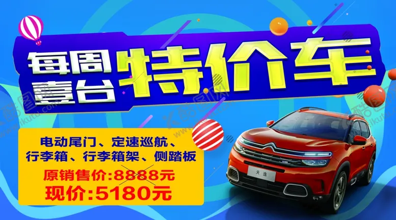 编号：86079406260507136313【酷图网】源文件下载-车顶牌