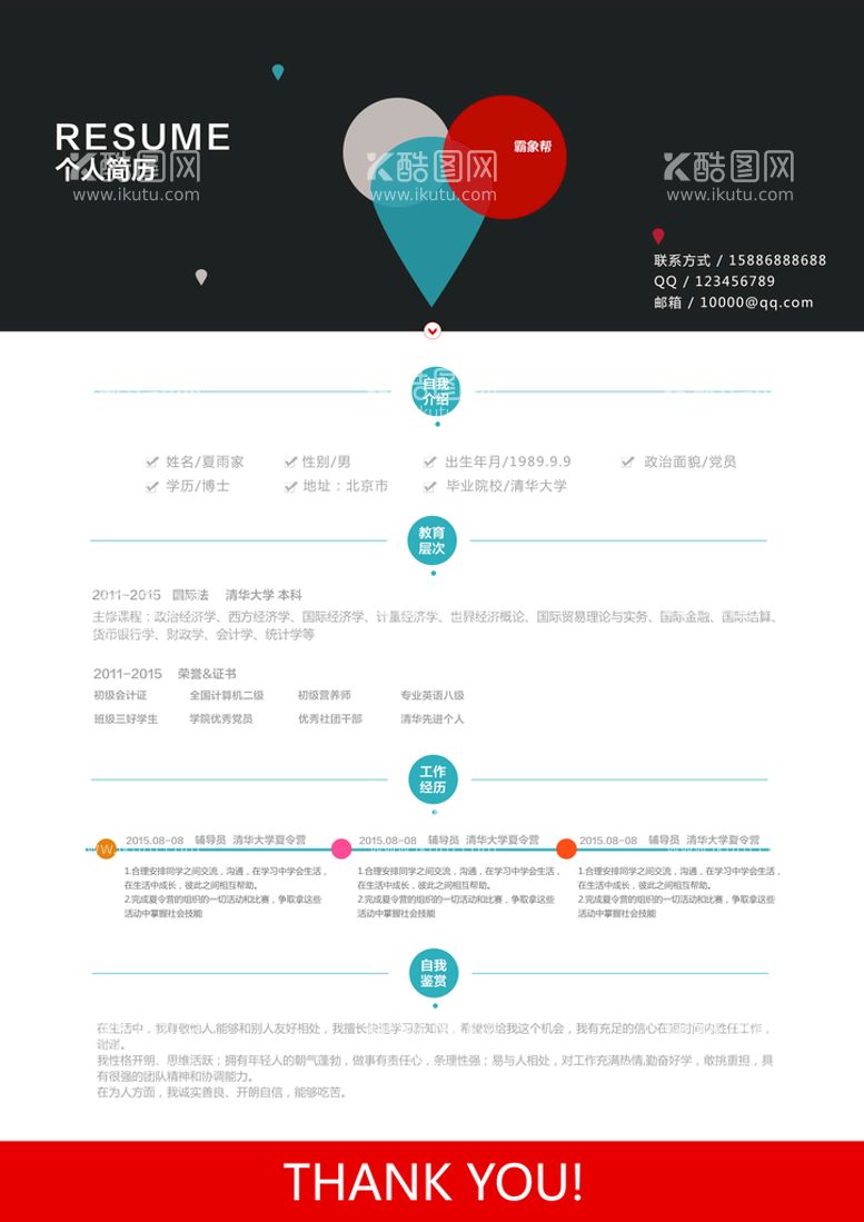 编号：12345009211812525809【酷图网】源文件下载-高逼格个人精美简历模板