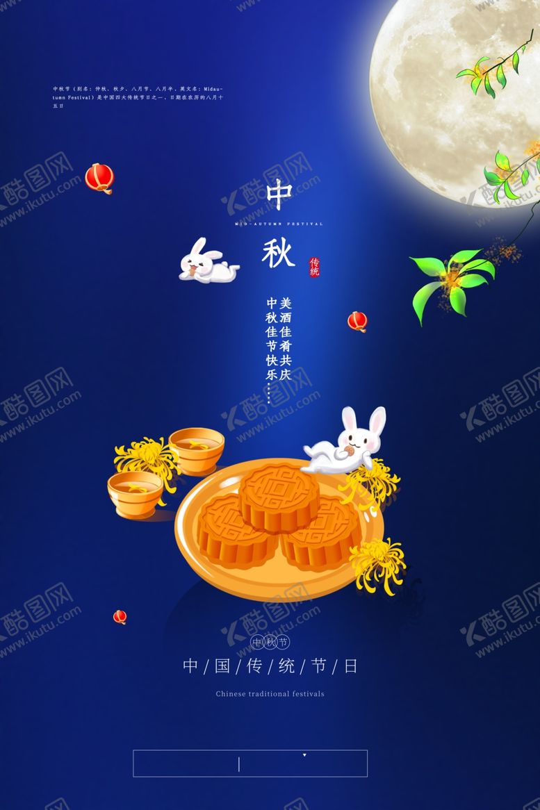 编号：95707109201139116681【酷图网】源文件下载-中秋节