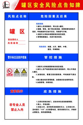 液氨罐区危害告示牌