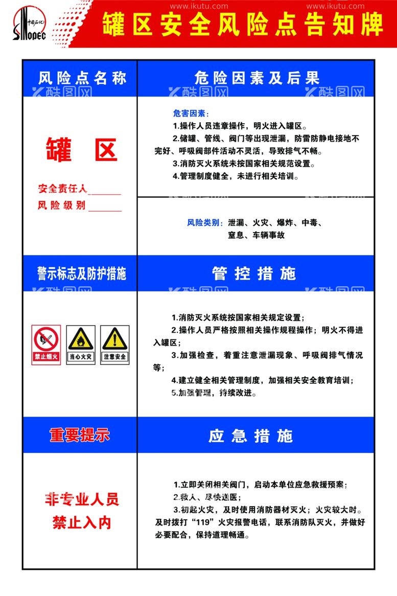 编号：54053612030010235250【酷图网】源文件下载-罐区告知牌