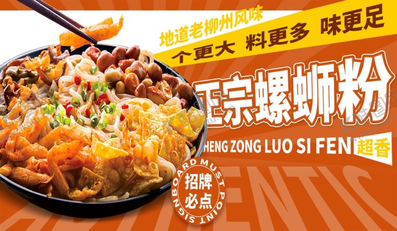 编号：75682301131558163179【酷图网】源文件下载-螺蛳粉