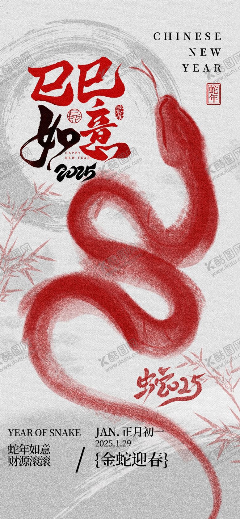 编号：27613702281210454248【酷图网】源文件下载-新年春节海报