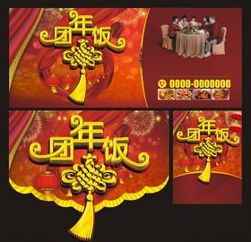 过年海报