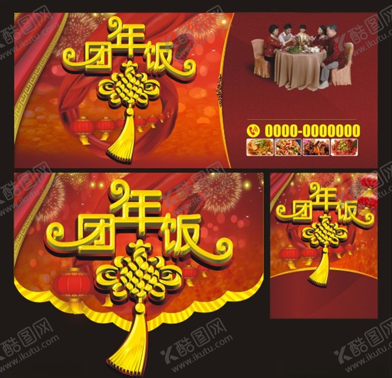 编号：52096005070119193155【酷图网】源文件下载-过年海报