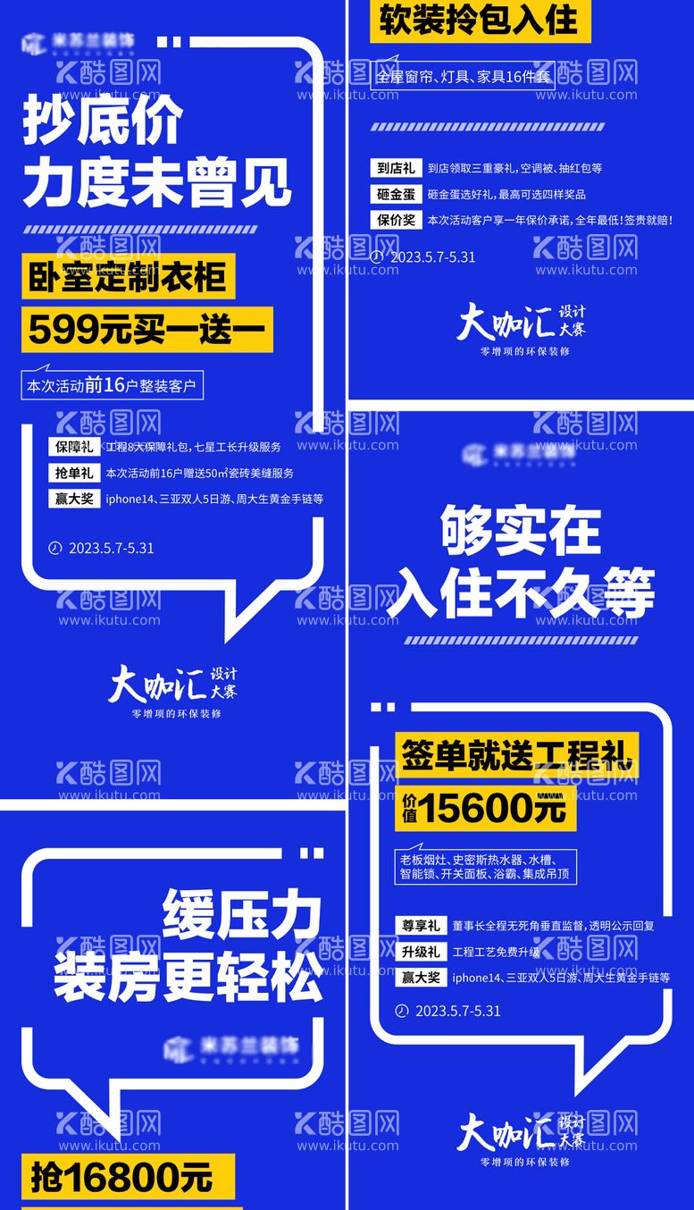 编号：21615411251255334923【酷图网】源文件下载-装修活动 