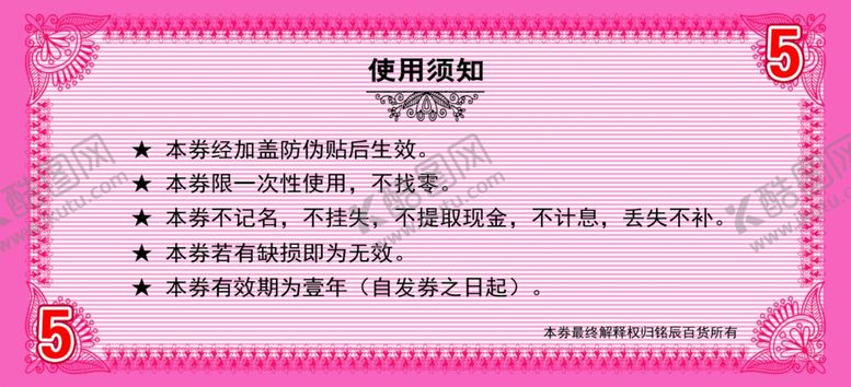 编号：85935709241113228962【酷图网】源文件下载-代金券会员卡抵扣券VIP
