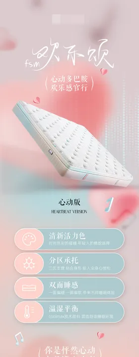 家居品牌床垫详情页
