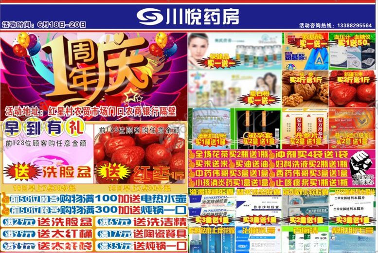 编号：92422809221645281232【酷图网】源文件下载-周年庆促销DM宣传单海报