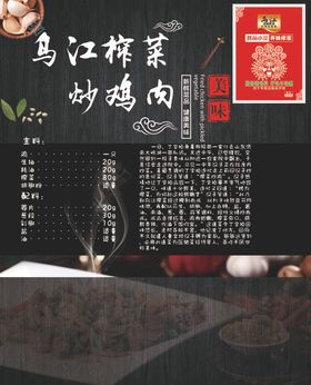 乌江榨菜炒鸡肉