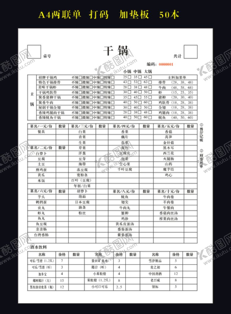 编号：52879110110029318054【酷图网】源文件下载-干锅菜单