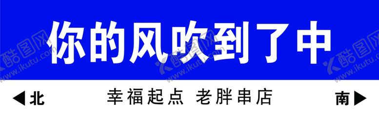 编号：48098403010308225631【酷图网】源文件下载-网红路牌