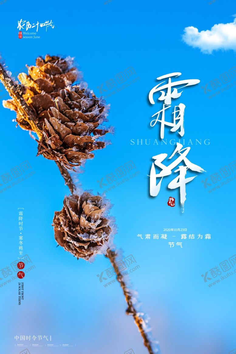 编号：66874205062130427253【酷图网】源文件下载-霜降