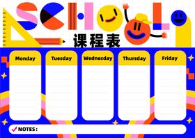 课程表