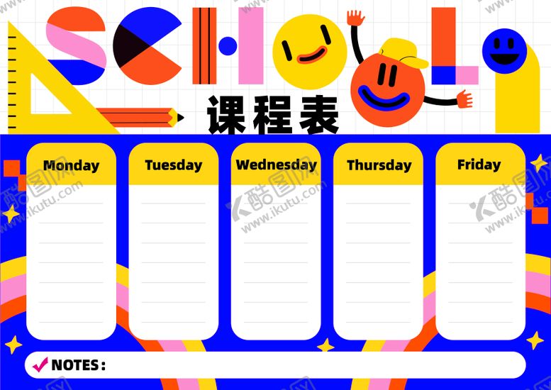 编号：30583609092013098709【酷图网】源文件下载-课程表