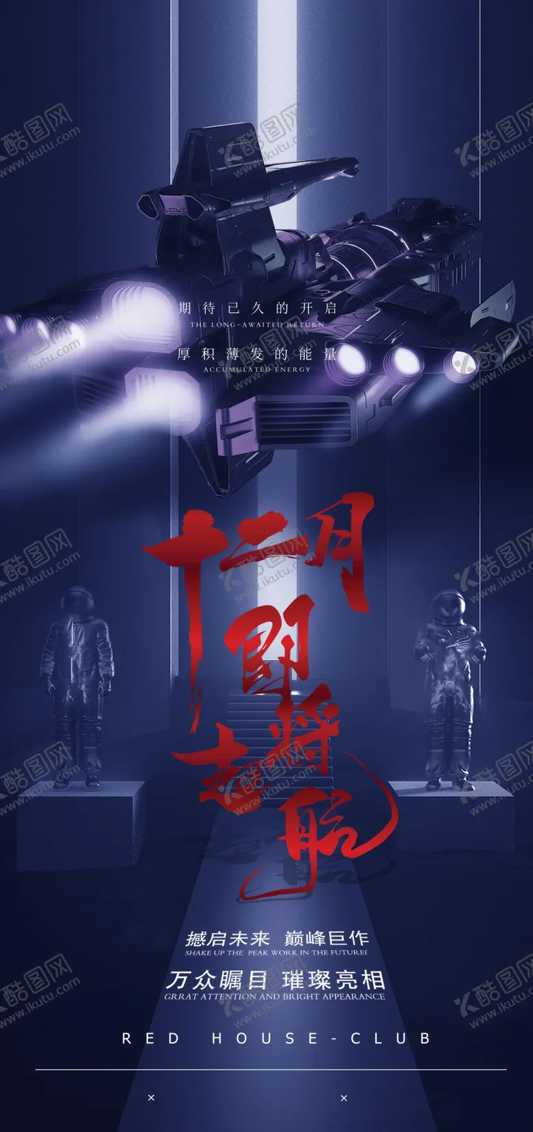 编号：12950701181435304526【酷图网】源文件下载-赛朋博克元宇宙科幻炫酷海报