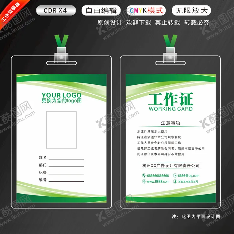 编号：10018101311143209540【酷图网】源文件下载-工作证模版