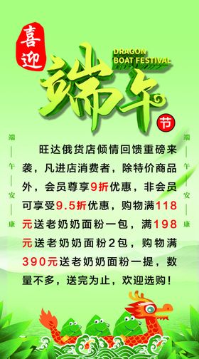 端午海报