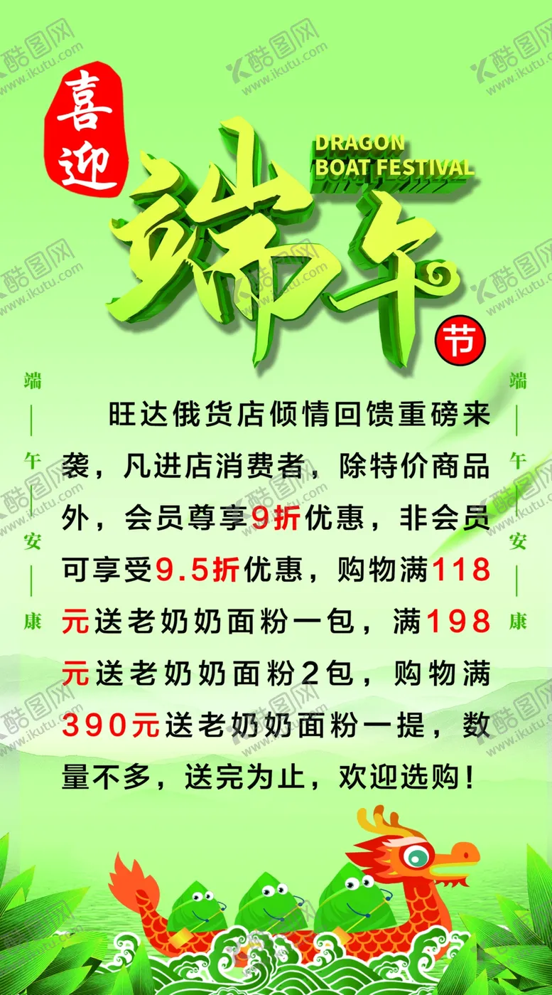 编号：95772509191734309988【酷图网】源文件下载-端午海报