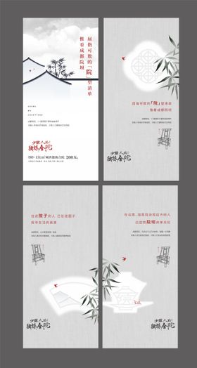 地产新中式系列海报