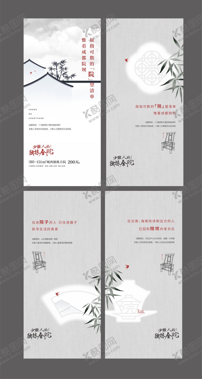 编号：11890406160304554811【酷图网】源文件下载-地产新中式系列海报