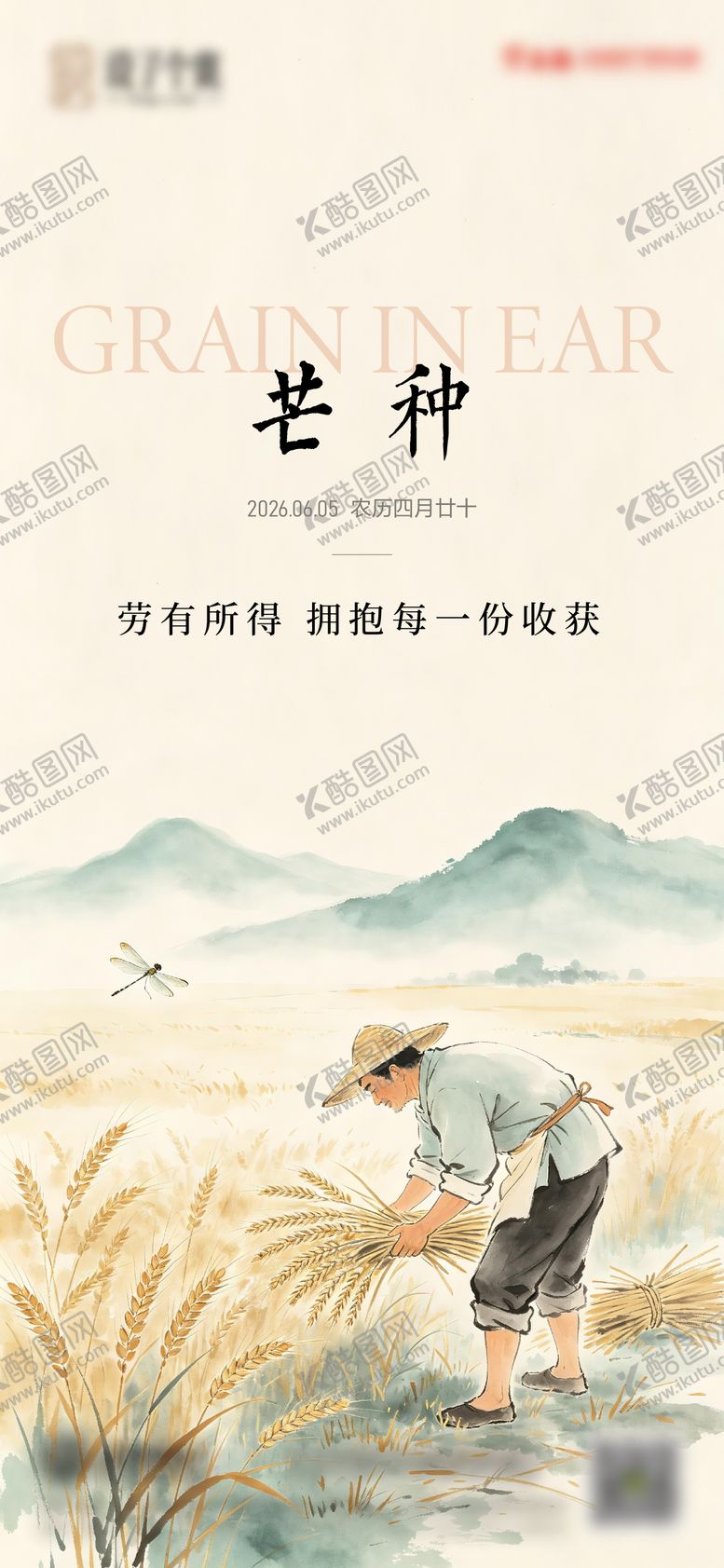 编号：84342106022335137265【酷图网】源文件下载-芒种节气海报