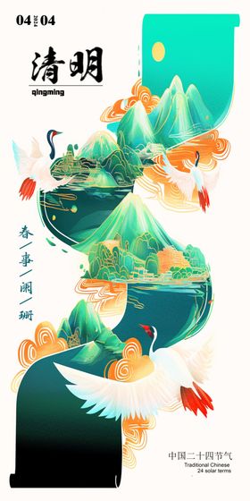 清明节图片展板