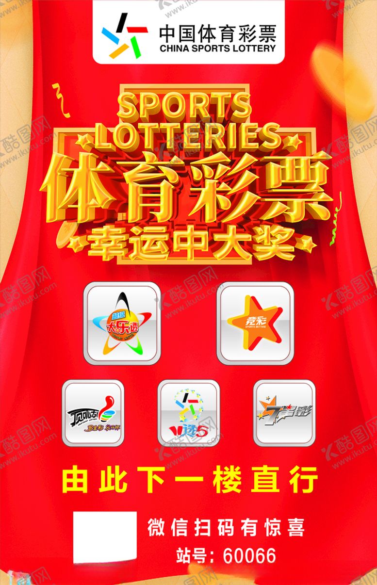 编号：30002810280726196087【酷图网】源文件下载-体彩