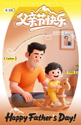 父亲节节日移动端海报