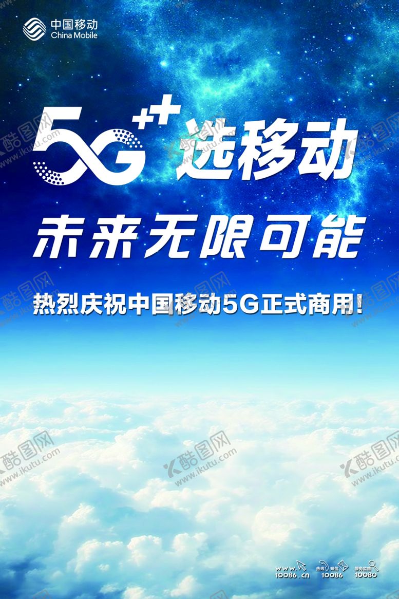 编号：17778410271653383351【酷图网】源文件下载-5g海报