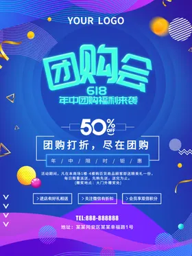 团购会