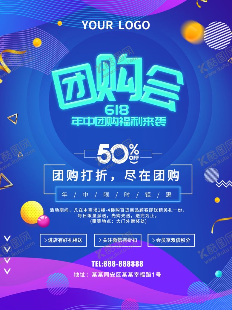 编号：31732610200912488328【酷图网】源文件下载-团购会