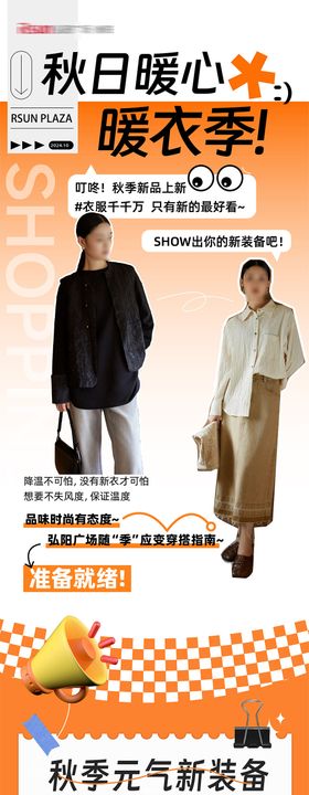秋季服饰折扣