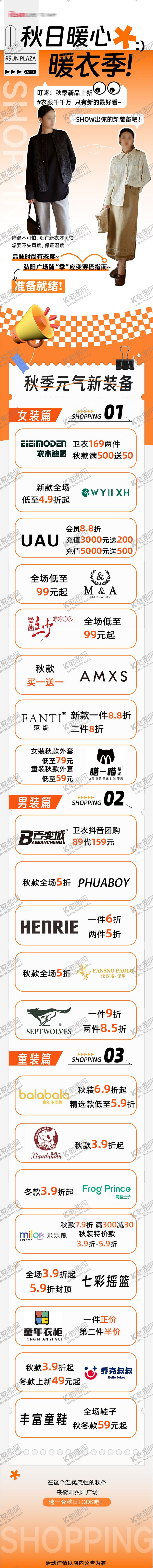 编号：56546211061721321858【酷图网】源文件下载-秋季服饰折扣