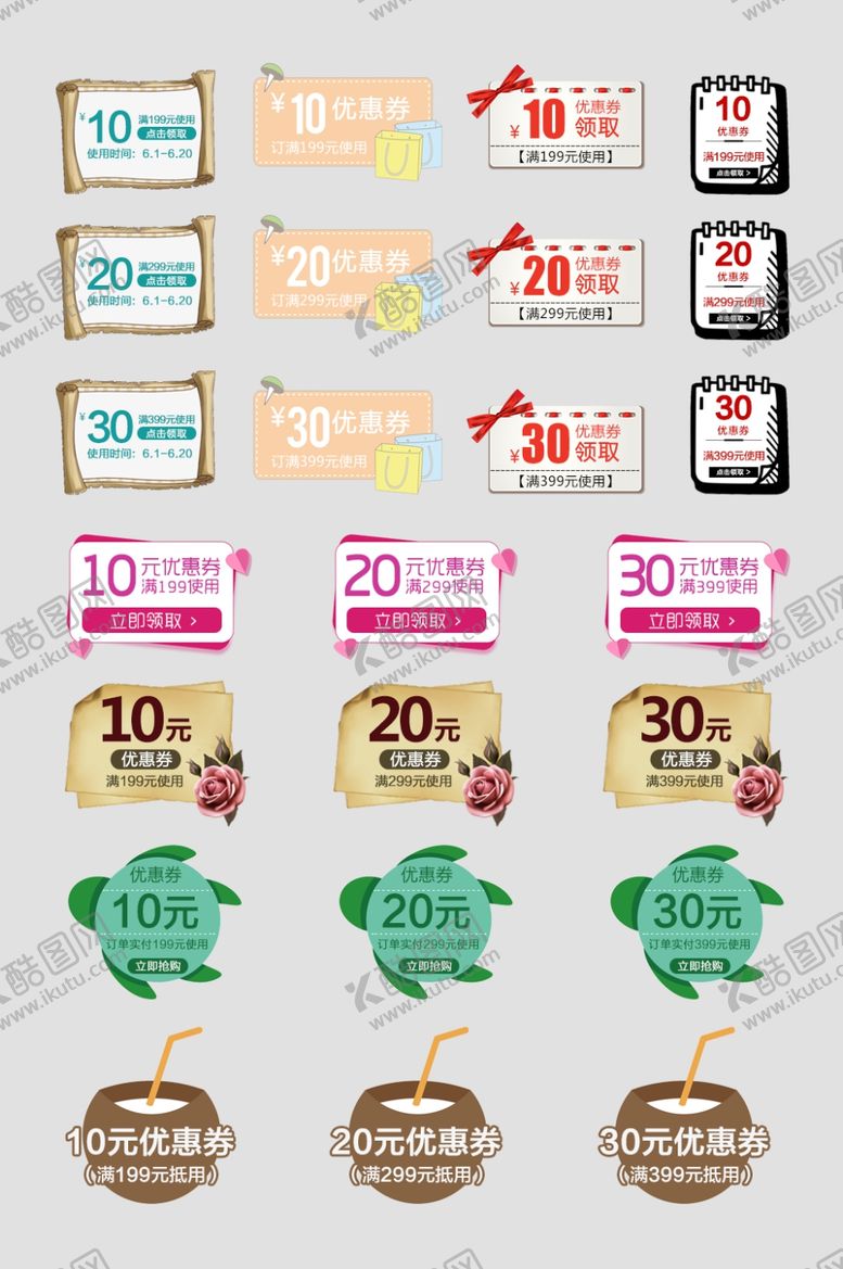 编号：95085802070304565909【酷图网】源文件下载-电商优惠券