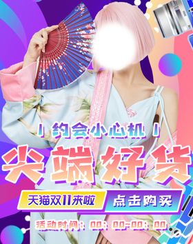 女装精选好货产品促销海报