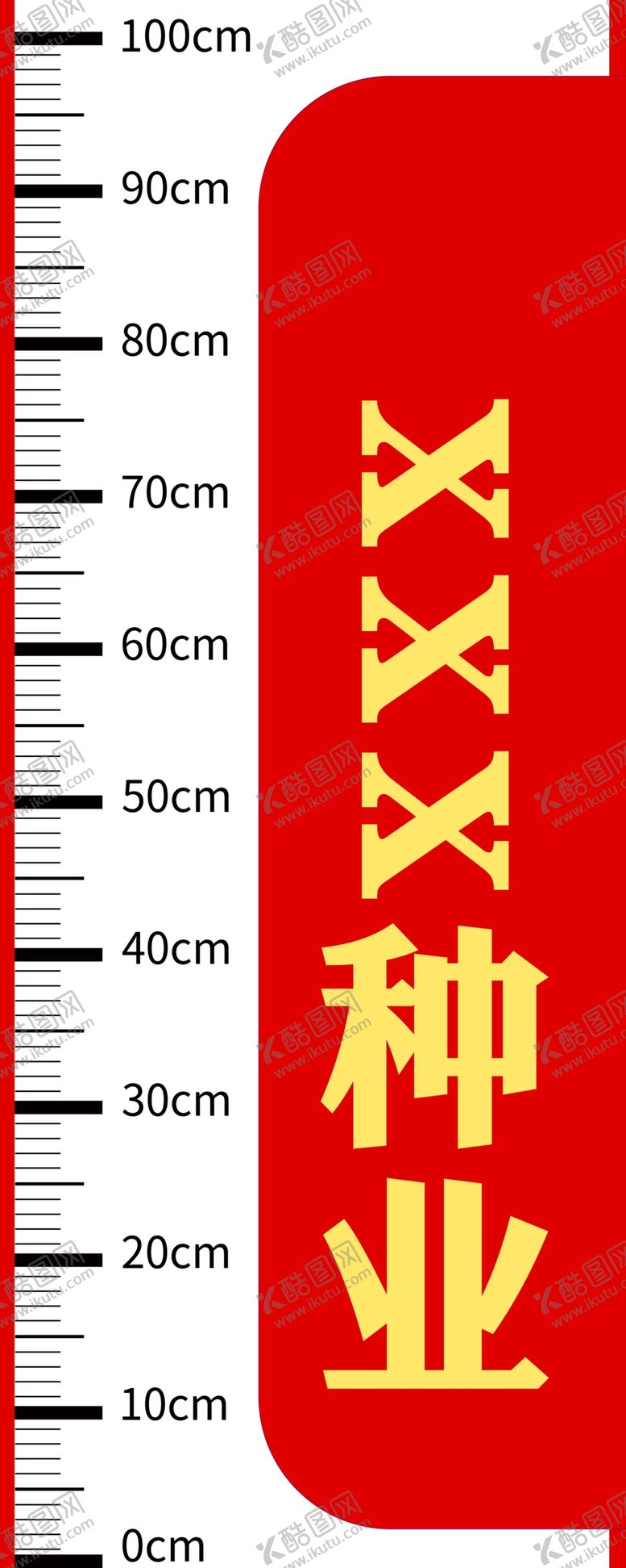 编号：27030101232304032283【酷图网】源文件下载-尺子