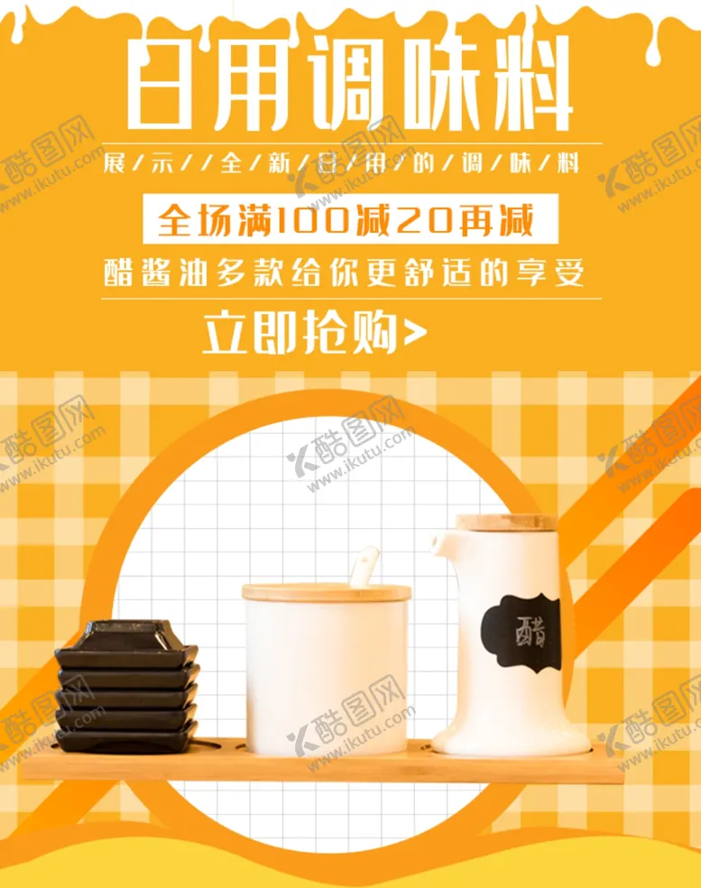 编号：61509806281250117571【酷图网】源文件下载-日用调味料