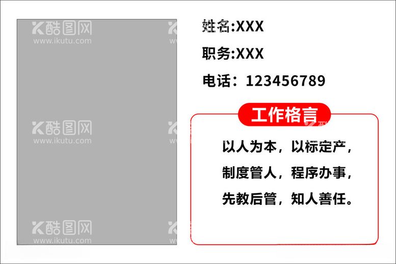 编号：94916912111936482156【酷图网】源文件下载-工作格言卡片