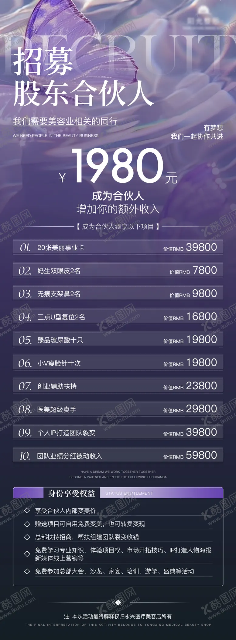 编号：82509312051106243437【酷图网】源文件下载-美业卡项套餐活动海报
