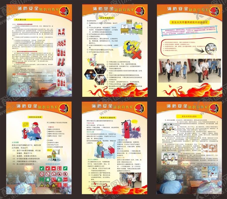 编号：47018506261010535330【酷图网】源文件下载-消防安全