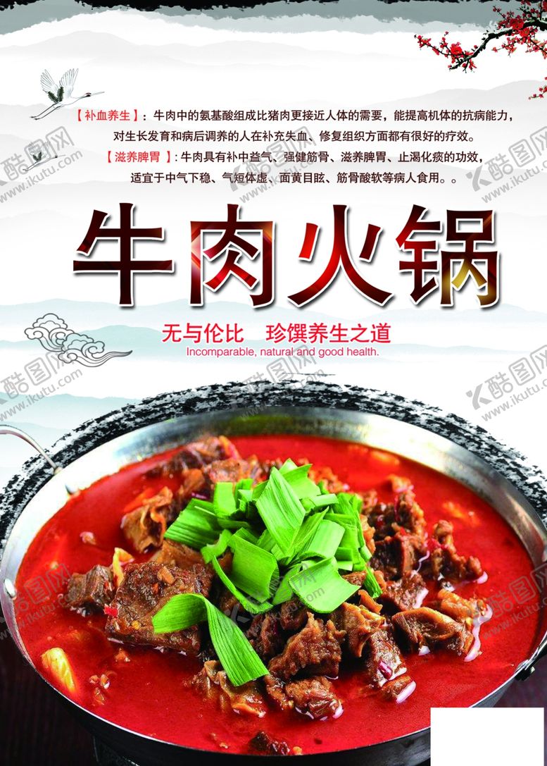 编号：89085010050453003007【酷图网】源文件下载-牛肉火锅