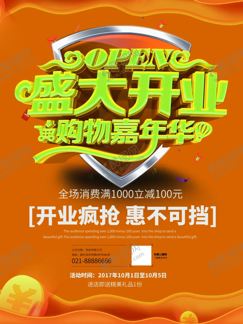 编号：63006805102215314184【酷图网】源文件下载-盛大开业单页