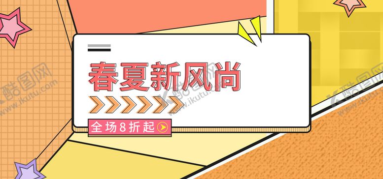 编号：08759409260302179465【酷图网】源文件下载-春夏新风尚