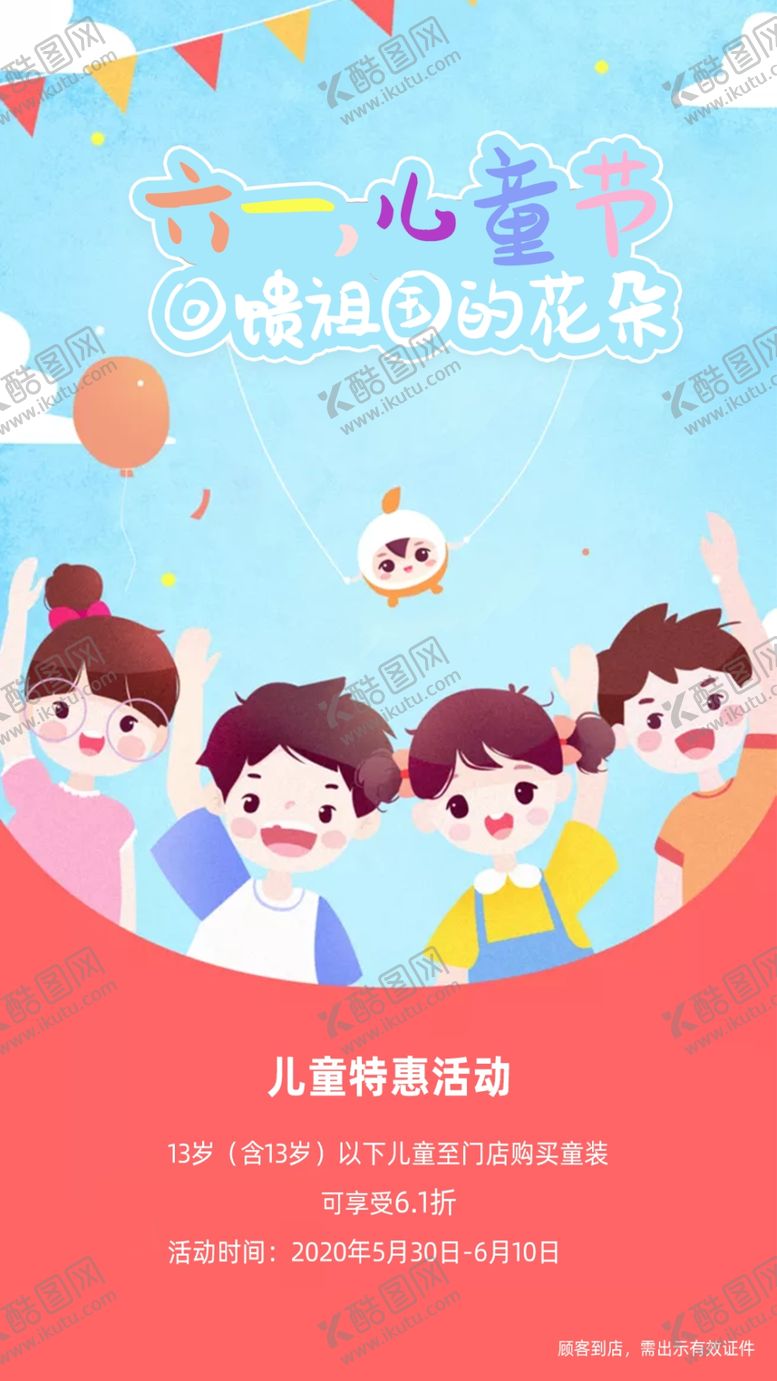 编号：80423705031921562150【酷图网】源文件下载-61儿童节海报