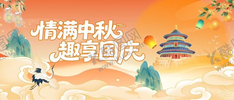 编号：76844507171545071711【酷图网】源文件下载-国庆中秋