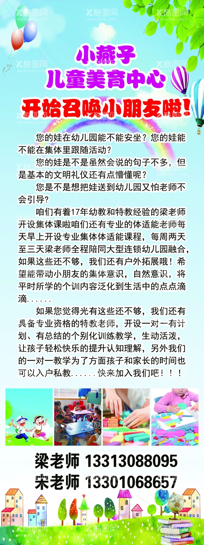 编号：70446212031047372594【酷图网】源文件下载-儿童美育中心门贴